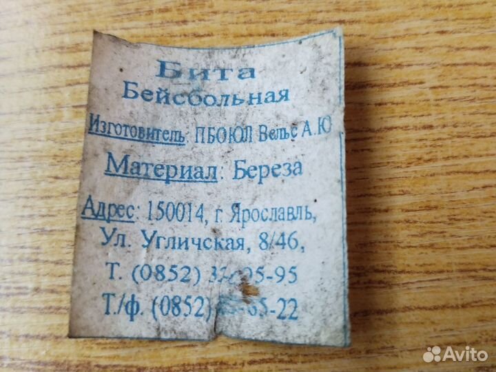 Бейсбольная бита деревянная