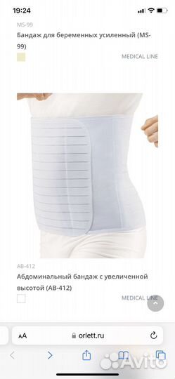 Бандаж послеоперационный orlett