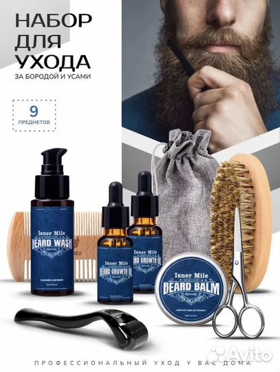 Мужской набор для ухода за бородой и усами