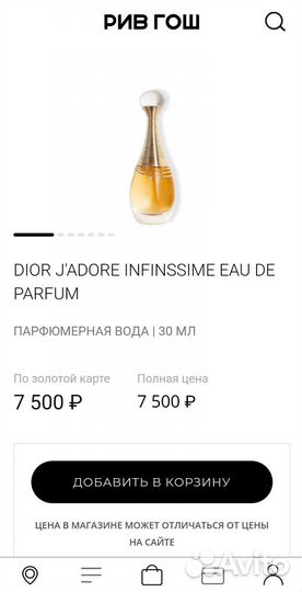 Парфюмерная вода Jadore Infinissime 30ml