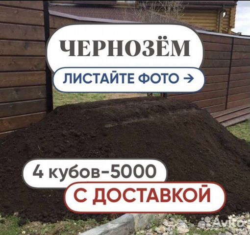 Чернозем/перегной/навоз с доставкой