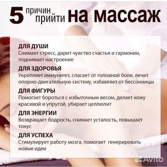Массаж