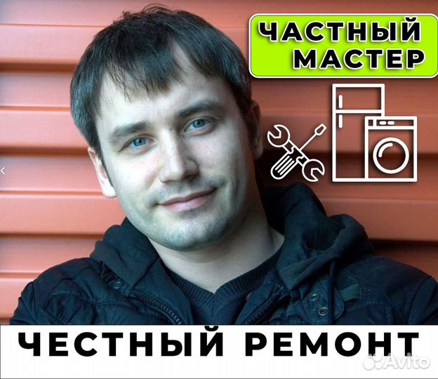 Ремонт стиральных машин Ремонт холодильников