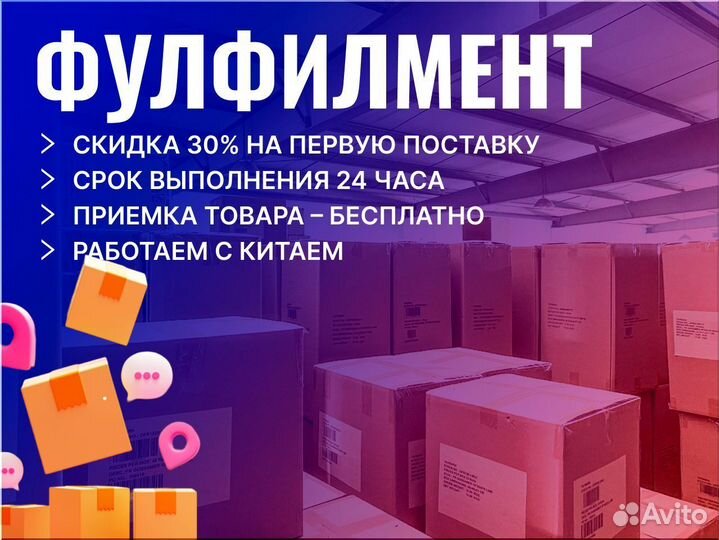 Фулфилмент для маркетплейсов wb ozon ya доставка