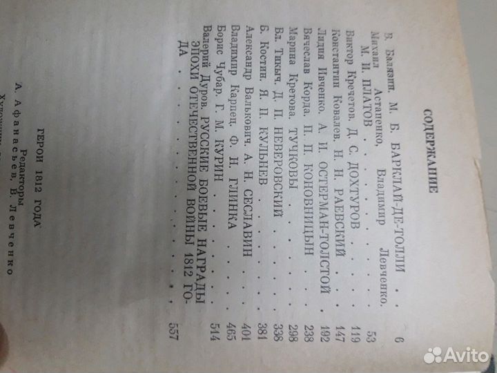 Жзл Герои 1821 года