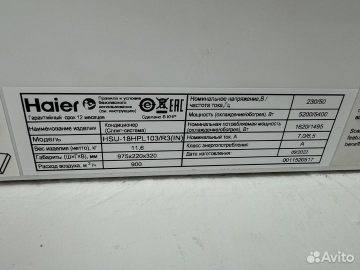 Сплит система бу haier 18