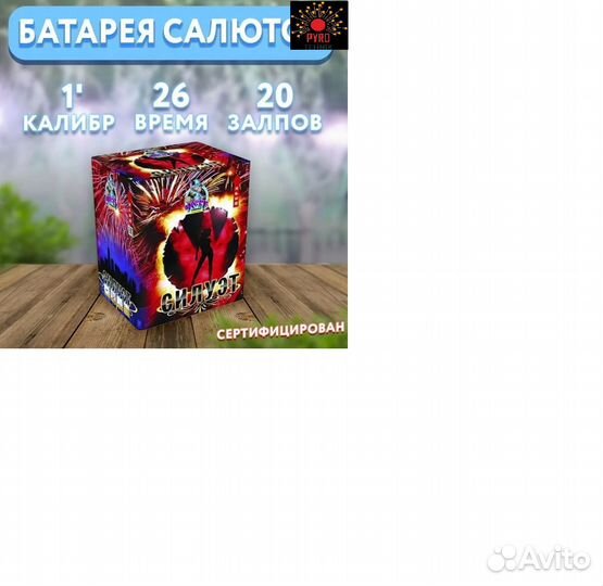 Салют фейерверк Силуэт 20 выстрелов 1