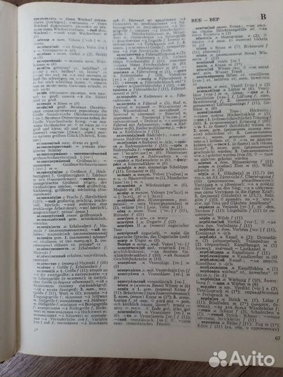 Большой русско-немецкий словарь