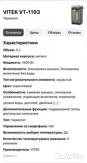 Термопот Vitek- VT 1193