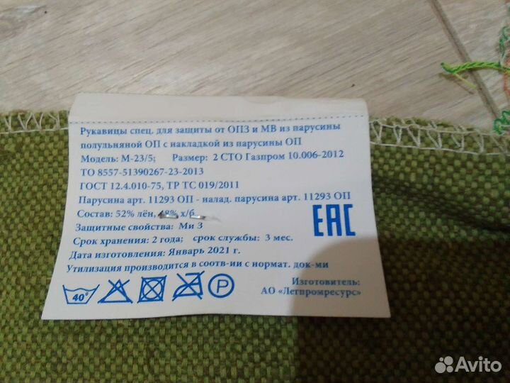 Рукавицы брезентовые