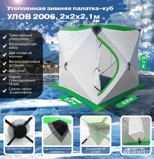 Палатка зимняя утеплённая куб