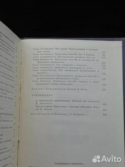 Орлеанская девственница. Магомет. Философские повести