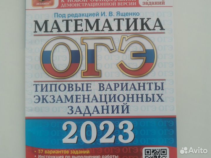 Огэ математика 2023