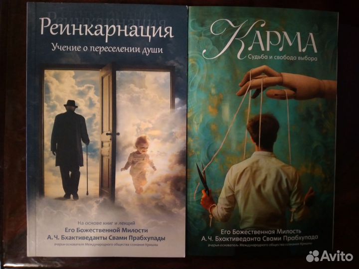 Новые книги BBT Карма Реинкарнация Прабхупада