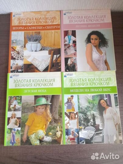 Золотая коллекция вязания крючком
