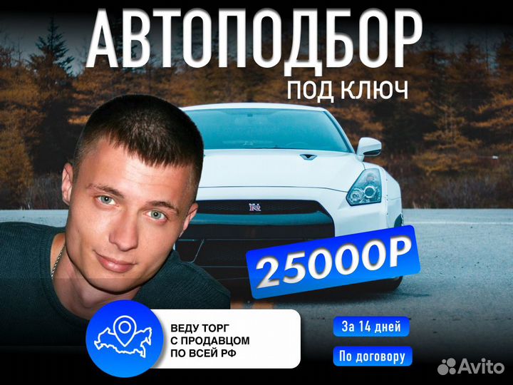 Подбор автомобиля Комплексный