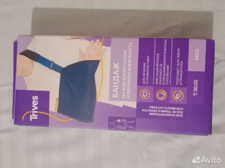 Бандаж для плечевого сустава