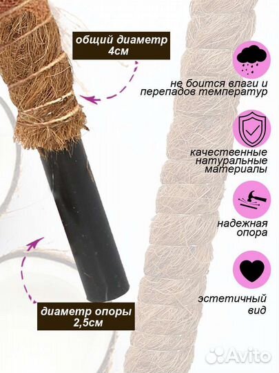 Опора для цветов, монстеры, фикуса