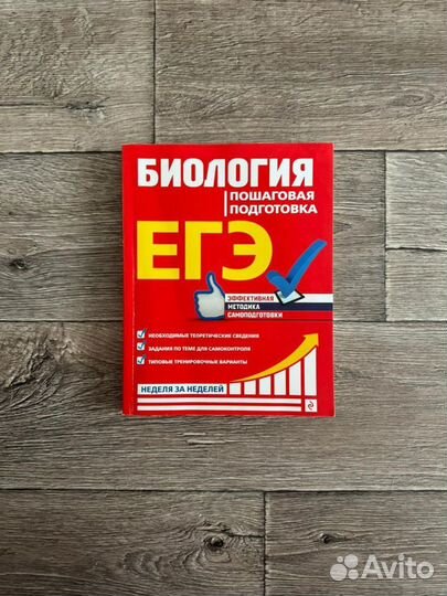 Книги для подготовки к ЕГЭ по биологии для класса