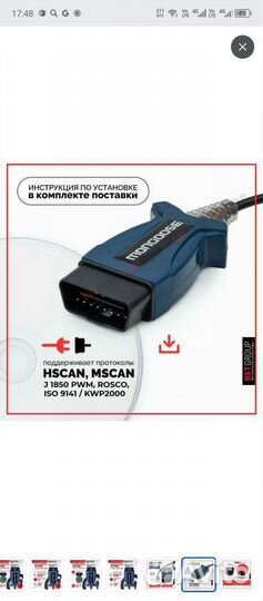 Автосканер