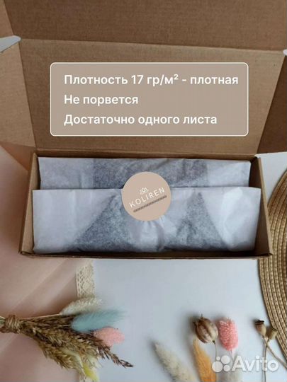 Бумага тишью упаковочная 50 листов 17 г/м