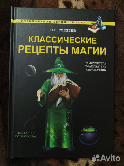 Книги по магии