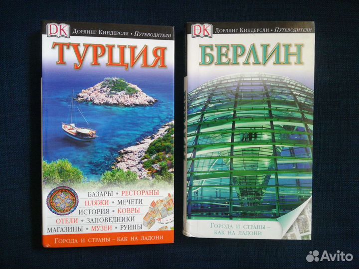 Путеводители дорлинг киндерсли