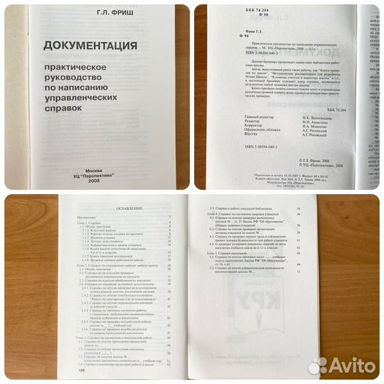 Пособие сборник практическое руководство Фриш