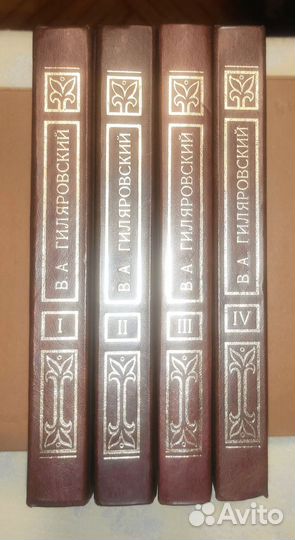 В. А. гиляровский. Собрание сочинений в 4 томах