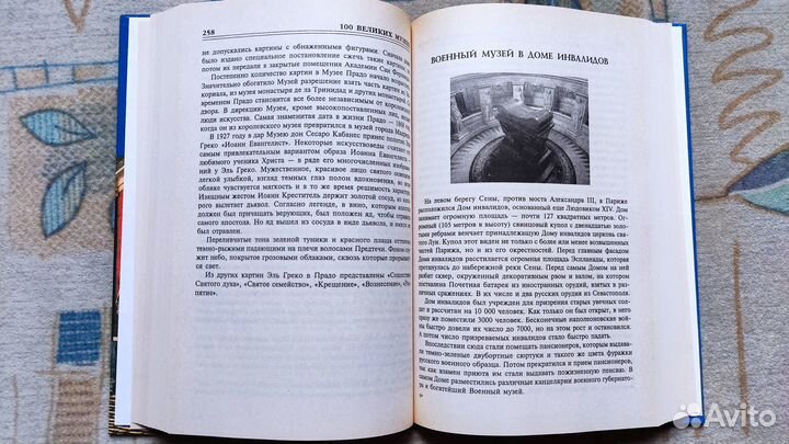 100 Великих музеев мира