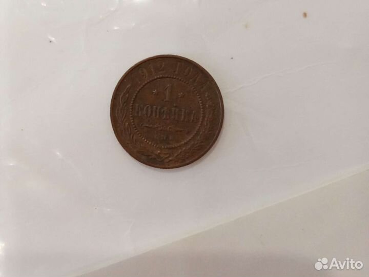 Монета 1912 года