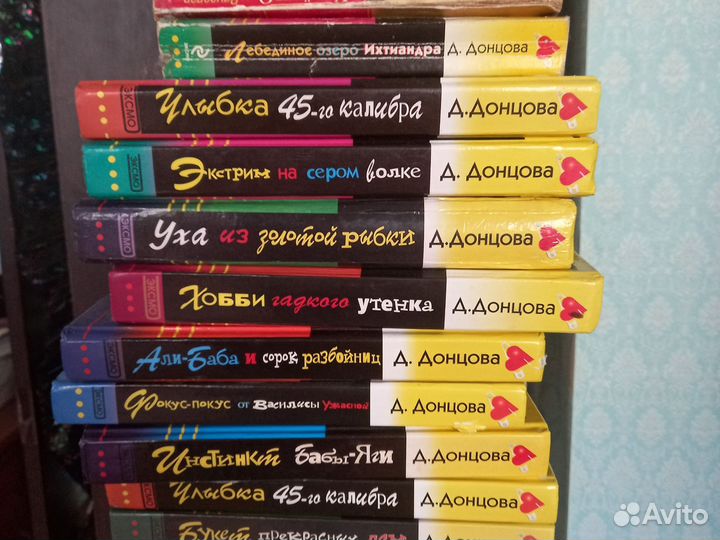 Книги дарья донцова