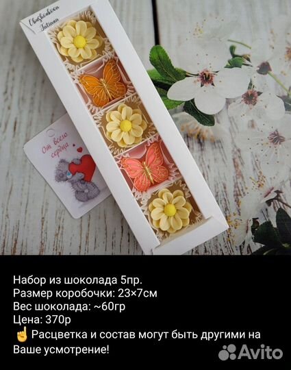 Шоколадные наборы в наличии и на заказ