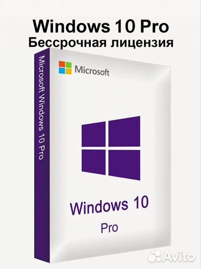 Windows 10 / 11 pro с привязкой