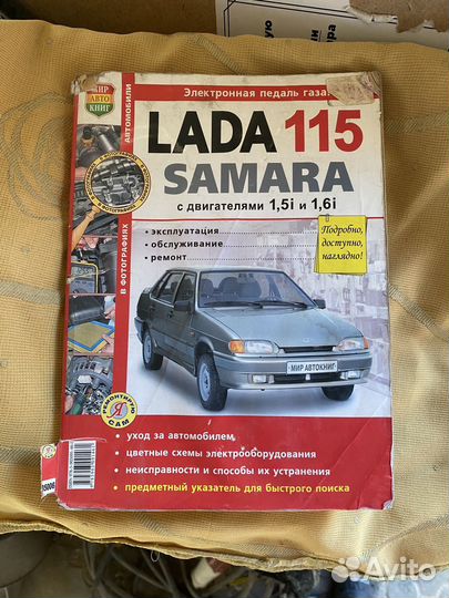 Книга по ремонту ваз 2115