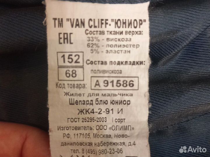 Школьная форма для мальчика 152