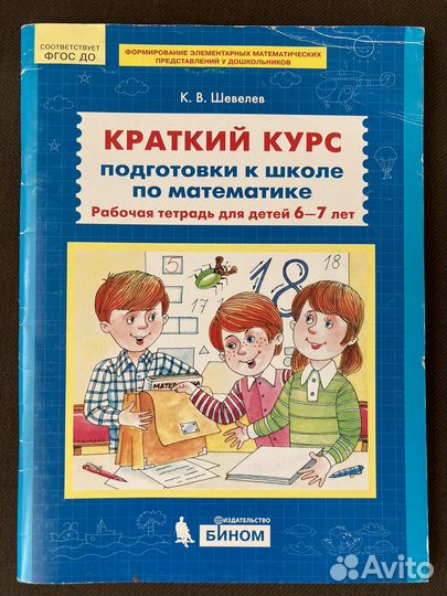 Рабочие тетради для подготовки к школе