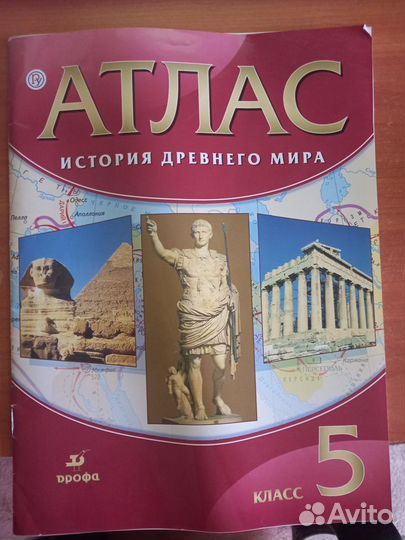 Атлас по истории 5 класс