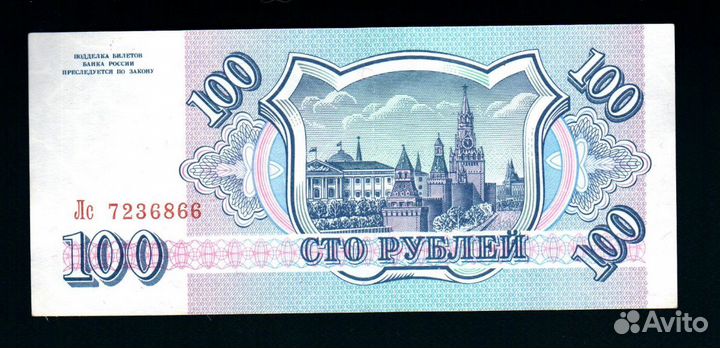 100 рублей 1993 г. Состояние UNC Пресс. Серии и но