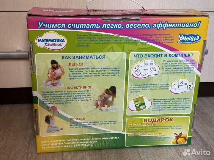 Математика с пеленок