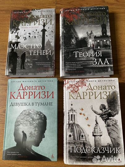 Книжки Донато Карризи