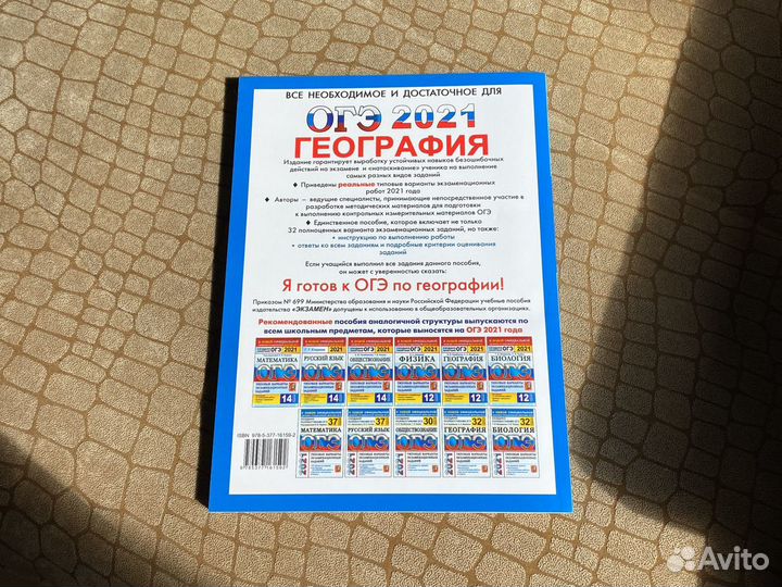 Огэ география 2021