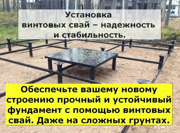 Установка винтовых свай