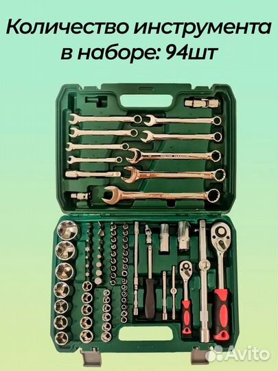 Наборы инструментов 61, 78, 82, 94 предмета и т.д