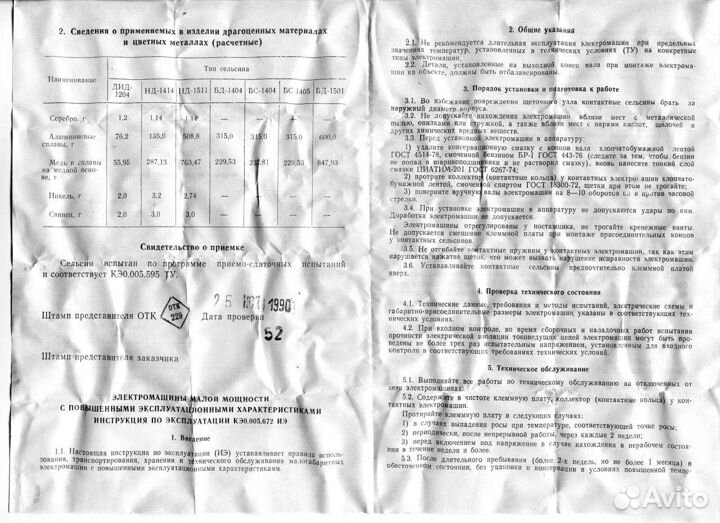 Старинный сельсин