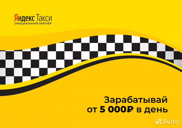 Вакансия водителя Яндекс.Такси на своем авто