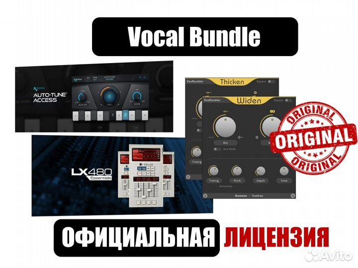 Autotune + Sonnox + Relab480 (оф. лицензия)