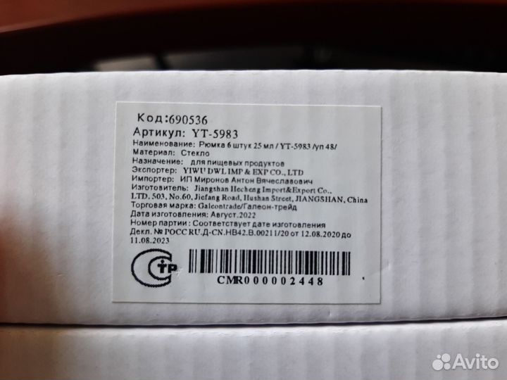 Набор рюмок