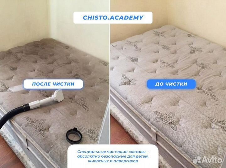 Химчистка Мебели Дивана Матраса Штор Ковров