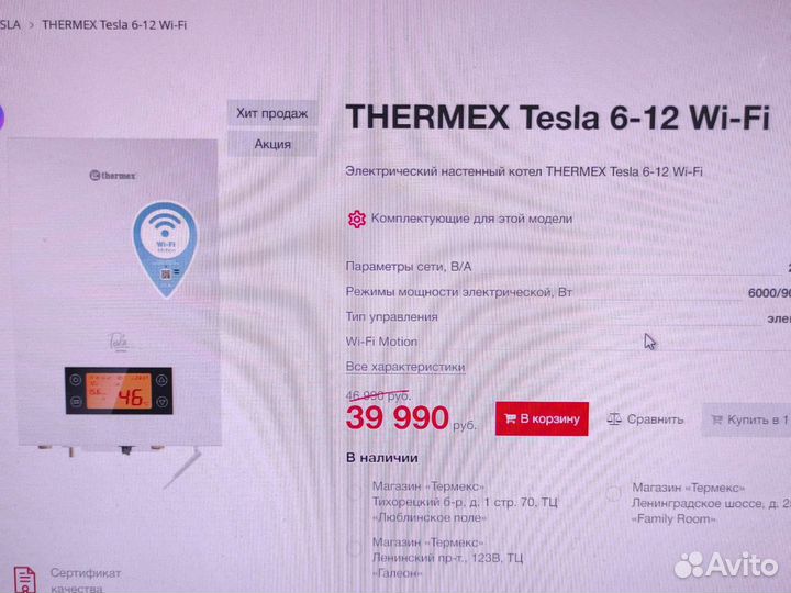 Электрический котел Thermex новый
